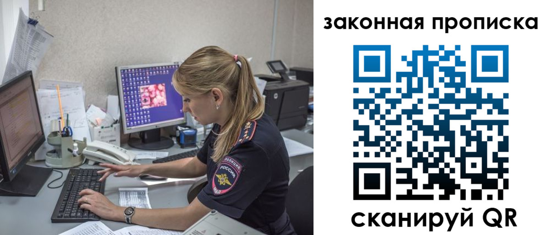 прописка для работы в Иркутске