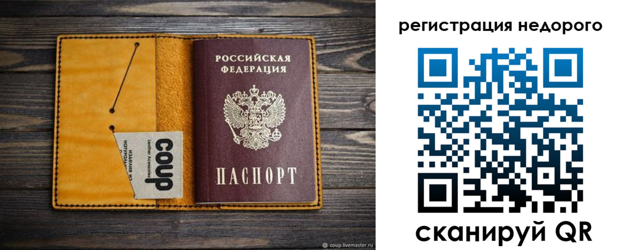прописка в Иркутске
