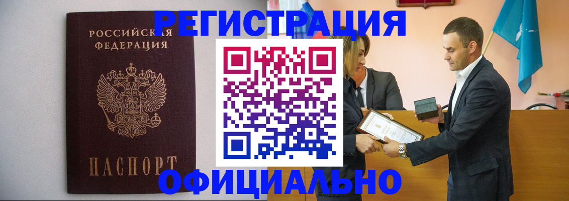 прописка для кредита в Иркутске