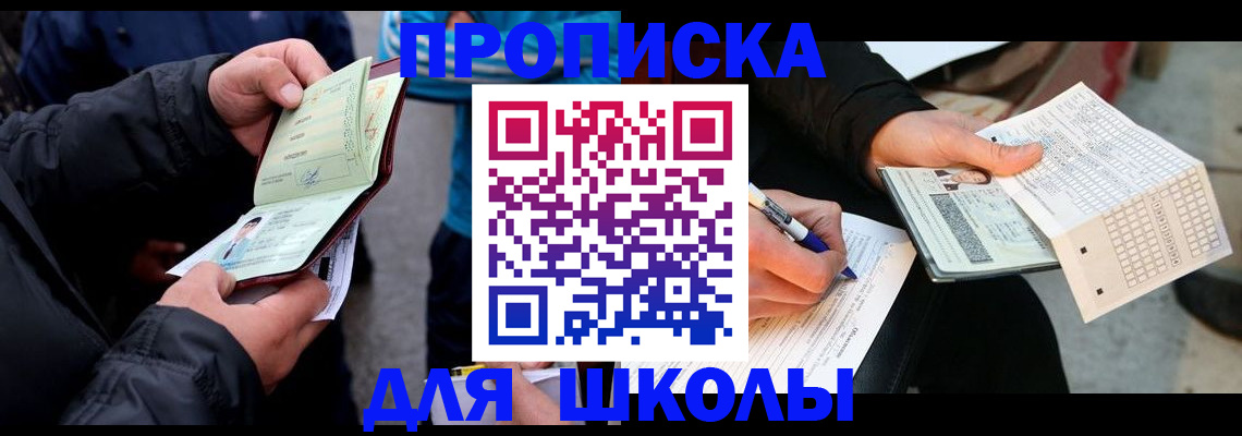 прописка законно в Иркутске