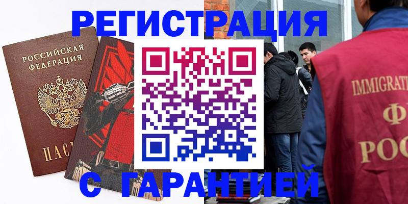 временная регистрация собственник в Иркутске