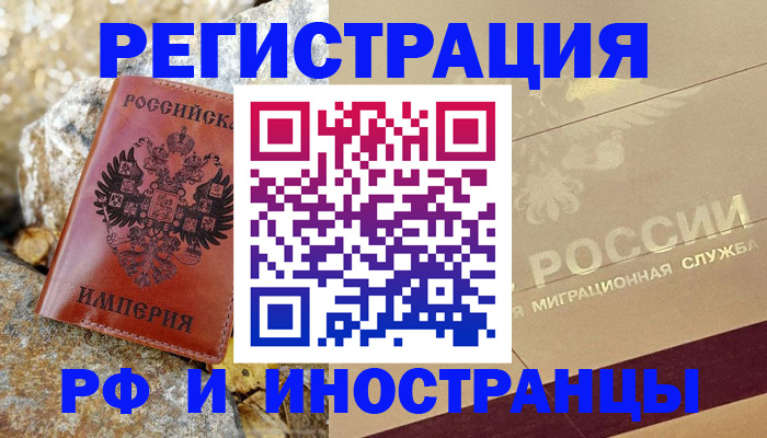 временная регистрация 2025 в Иркутске