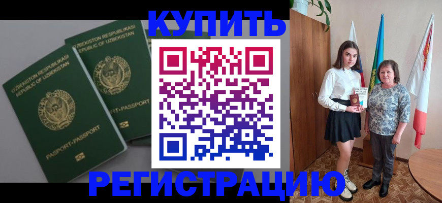 временная регистрация 2025 в Иркутске