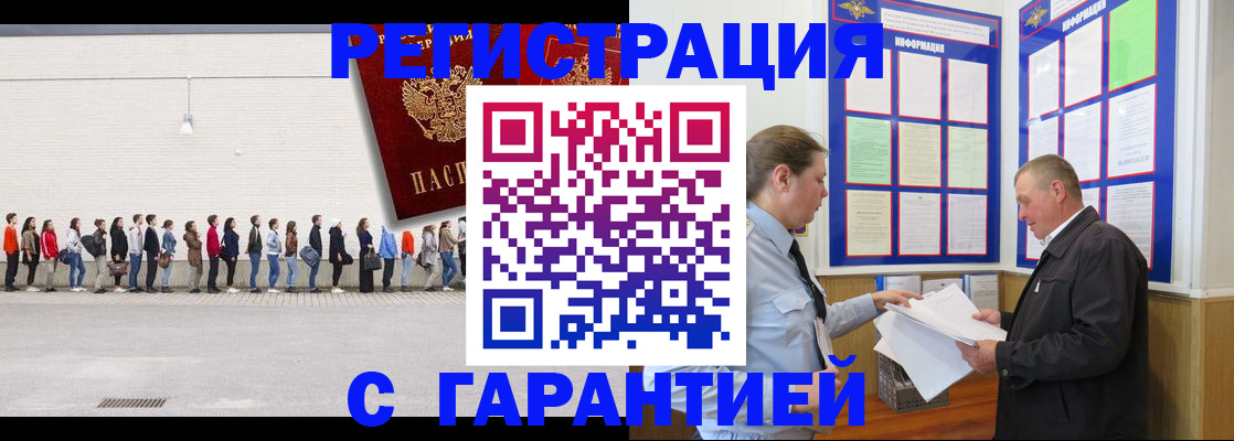 временная регистрация в Иркутске