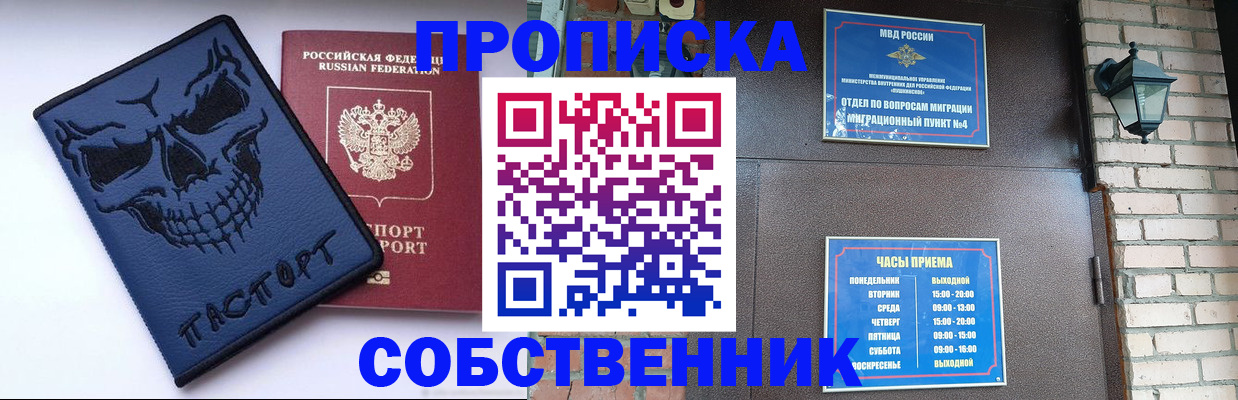 временная регистрация в квартире в Иркутске