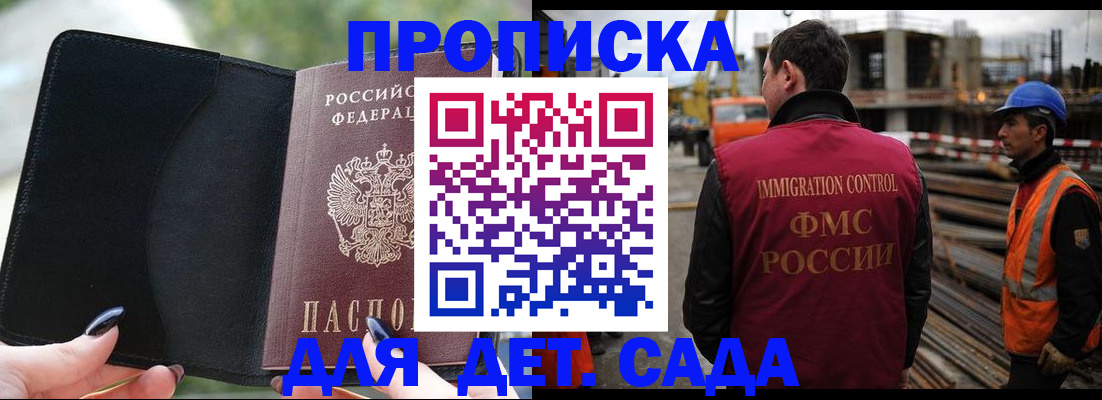 купить прописку в Иркутске